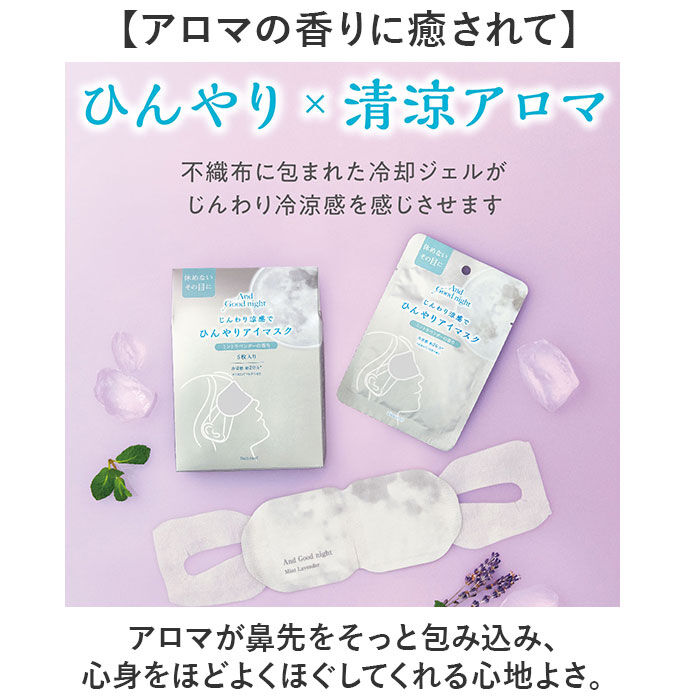 BACKYARD FAMILY「アイマスク 使い捨て 冷感 5枚セット 通販 冷感アイマスク ひんやりアイマスク リラックスグッズ」|マッサージ・ボディスクラブ|