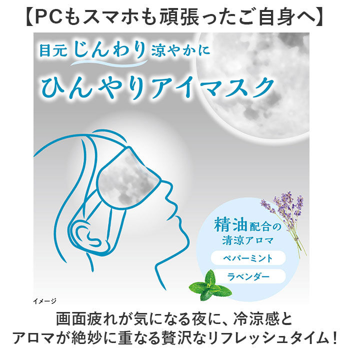 BACKYARD FAMILY「アイマスク 使い捨て 冷感 5枚セット 通販 冷感アイマスク ひんやりアイマスク リラックスグッズ」|マッサージ・ボディスクラブ|
