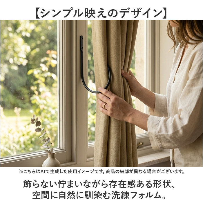 BACKYARD FAMILY「posh living ポッシュリビング カーテンホルダー 通販 ホルダー カーテンフック」|その他|