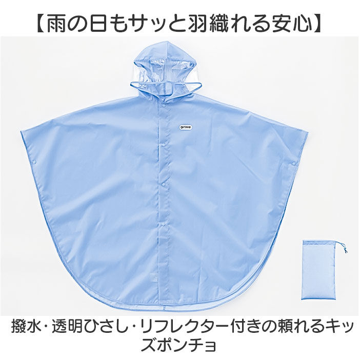 BACKYARD FAMILY「OUTDOOR PRODUCTS レインコート ポンチョ 通販 アウトドアプロダクツ キッズ」|レインコート|