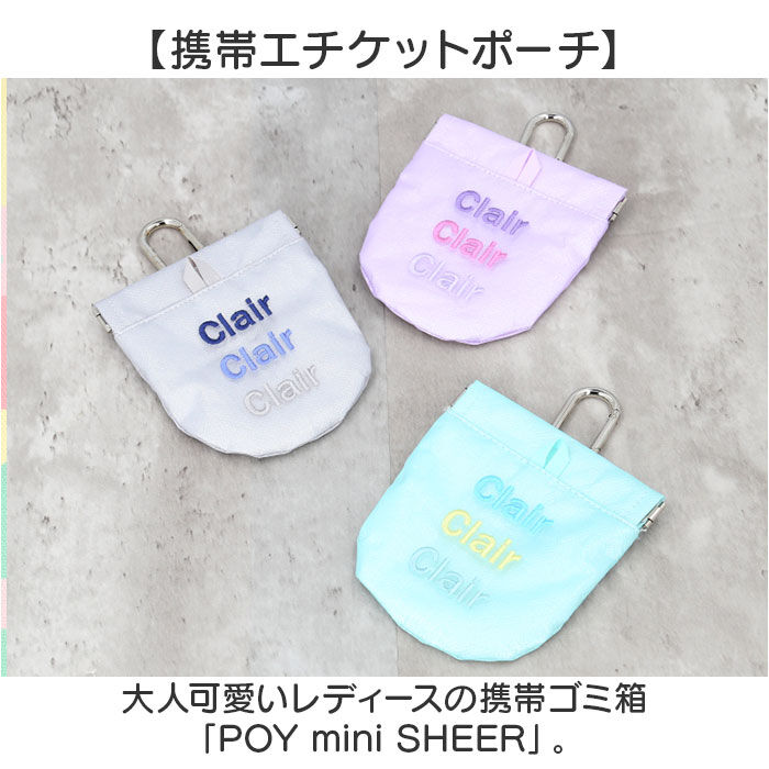 BACKYARD FAMILY「POY ゴミ箱 ポーチ 通販 携帯用ゴミ箱 ミニ ゴミ入れ ロゴ刺繍 携帯ゴミ箱 エチケットポーチ」|その他|