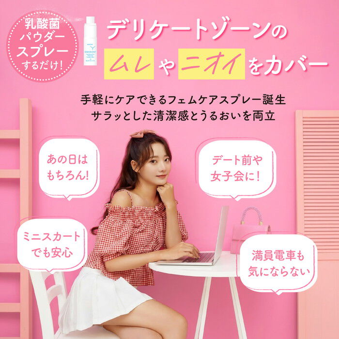 BACKYARD FAMILY「マリエラン デリケートゾーン スプレー 通販 日本製 あの日 ワイオドラント 4g フェムケア」|マッサージ・ボディスクラブ|