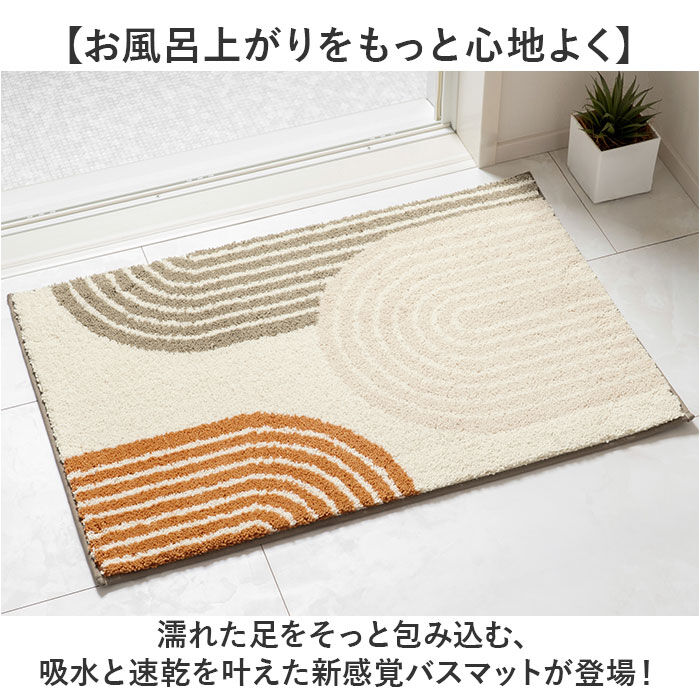 BACKYARD FAMILY「抗菌 バスマット 45 60 通販 風呂 マット 足拭きマット 風呂マット 足ふきマット お風呂」|入浴剤・バスグッズ|