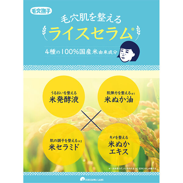 「毛穴撫子 お米のパック」|フェイスマスク・パック|