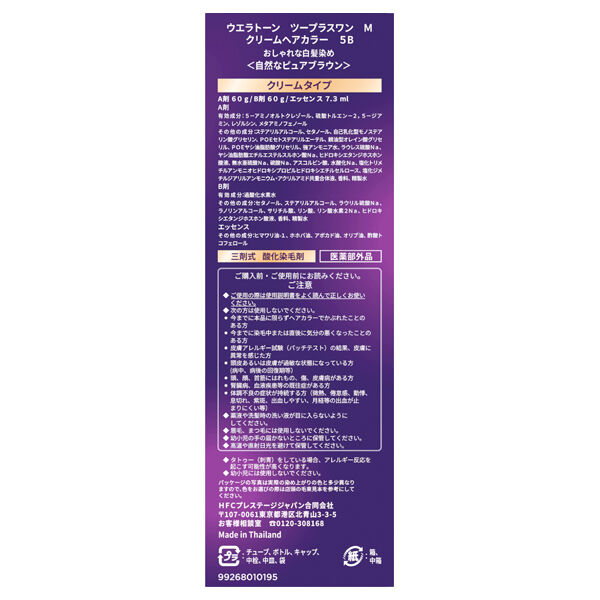  「ウエラ ウエラトーン ツープラスワン クリームタイプ 5Ｂ (60g+60g+7.3mL)」|ヘアスタイリング|