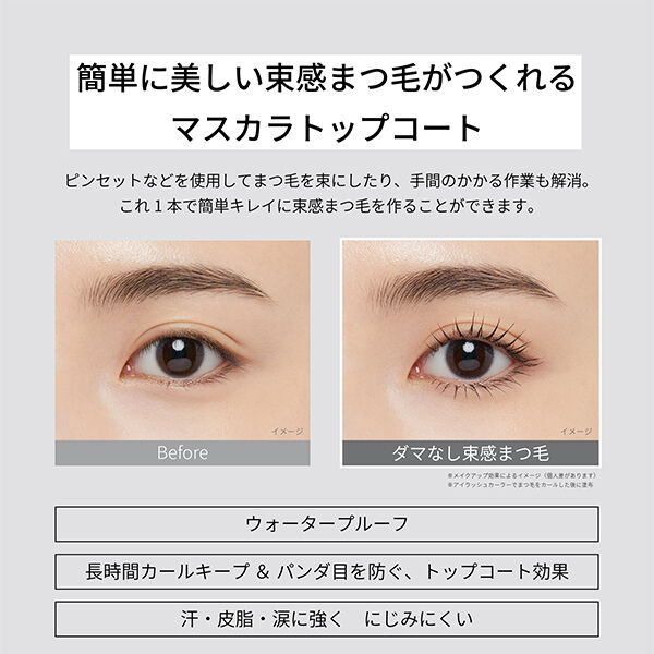 エテュセ「エテュセ アイエディション （ラッシュトップコート） 01 ラスターブラック 本体/無香料 (5.5g)」|マスカラ・まつげ|