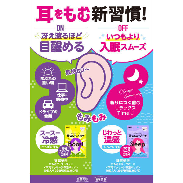  「睡眠美容 耳もみスリープパッド (10枚入り)」|その他|