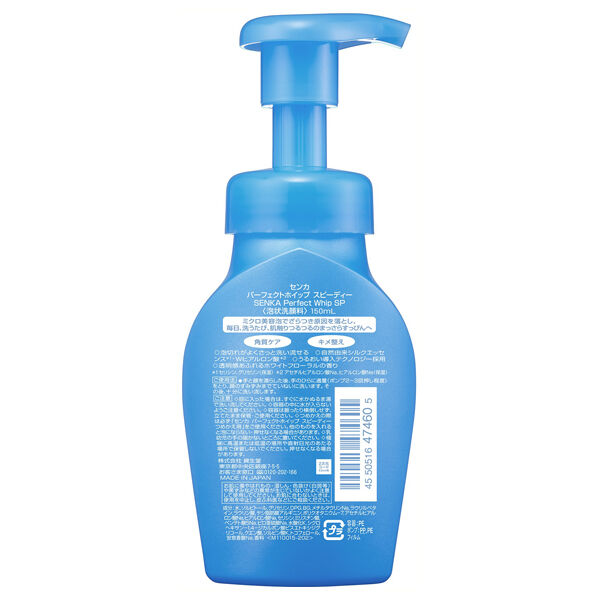  「SENKA(センカ) パーフェクトホイップ スピーディー ホワイトフローラルの香り (150ml)」|洗顔料|