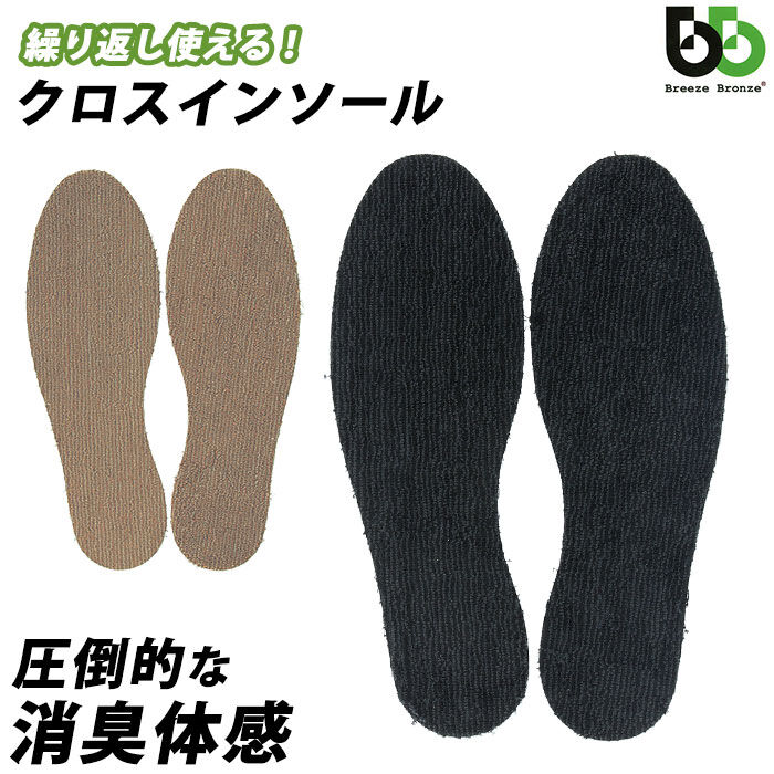 BACKYARD FAMILY「インソール 消臭 通販 BreezeBronze ブリーズブロンズ クロスインソール 抗菌 薄手」|その他|