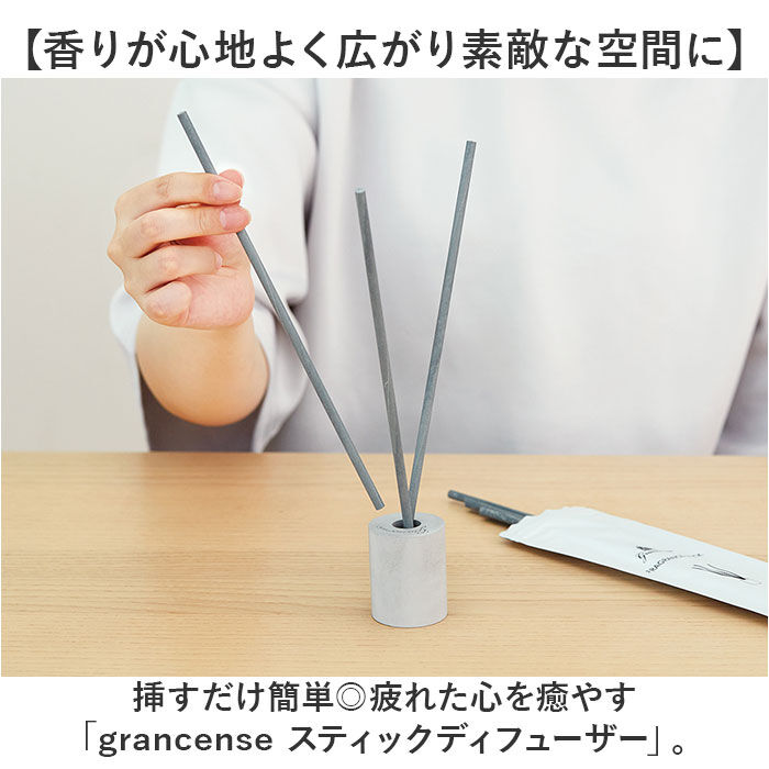 BACKYARD FAMILY「スティックディフューザー 通販 grancense グランセンス フレグランス スティック」|アロマ・ルームフレグランス|