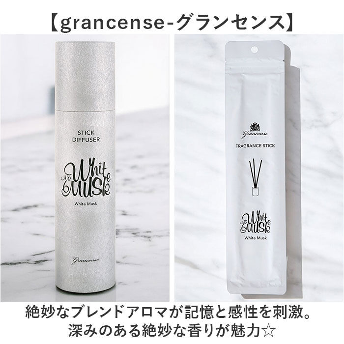 BACKYARD FAMILY「スティックディフューザー 通販 grancense グランセンス フレグランス スティック」|アロマ・ルームフレグランス|