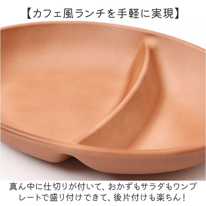 BACKYARD FAMILY「オーバルボウル 木目調 通販 ランチプレート 深め 仕切り皿 しきり皿 2つ お皿 プレート 皿」|食器・キッチングッズ|