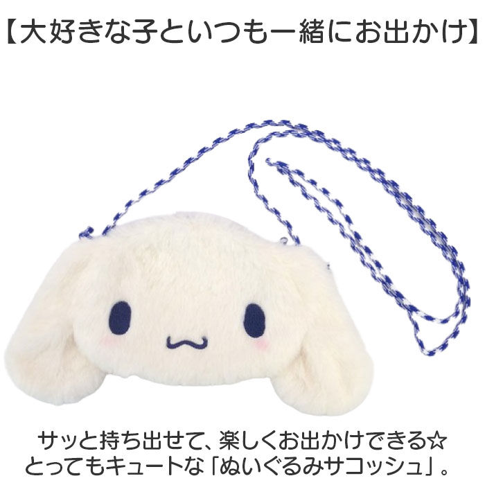 BACKYARD FAMILY「サコッシュ ぬいぐるみ 通販 ショルダーポーチ レディース ポシェット 斜めがけバッグ」|ショルダー・メッセンジャー|