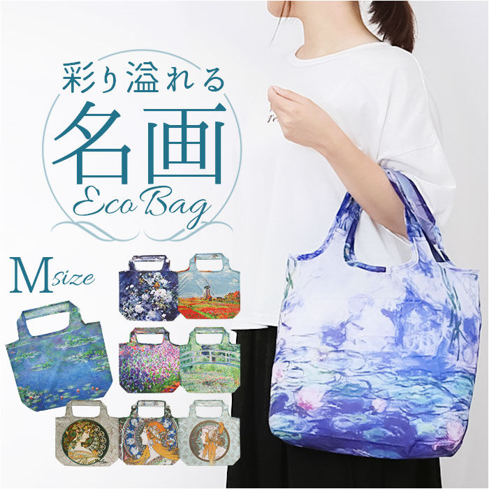 BACKYARD FAMILY「エコバッグ 折りたたみ 通販 名画 手提げ バッグ バック コンパクト お買い物 折り畳み」|エコバッグ|