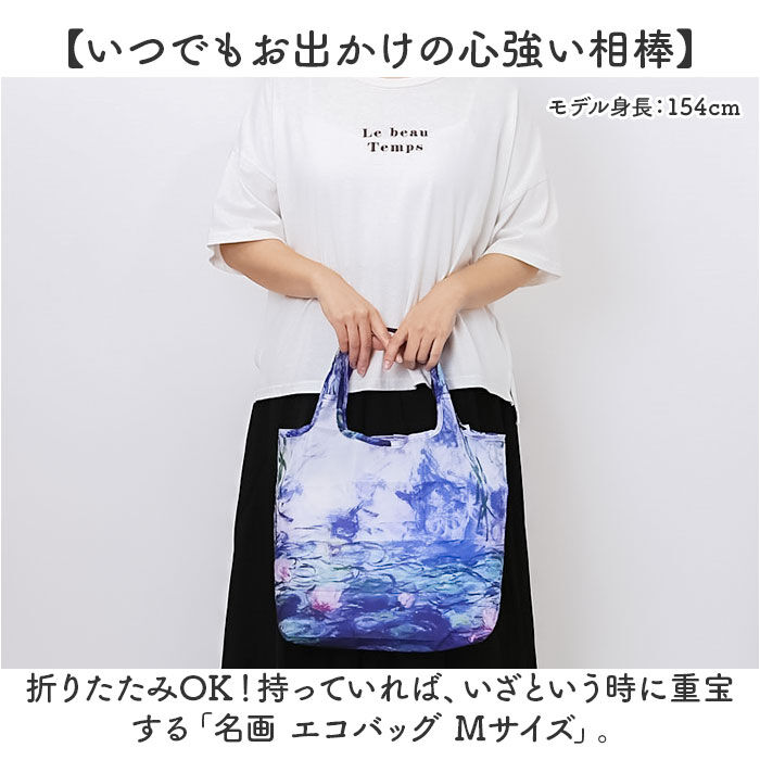 BACKYARD FAMILY「エコバッグ 折りたたみ 通販 名画 手提げ バッグ バック コンパクト お買い物 折り畳み」|エコバッグ|