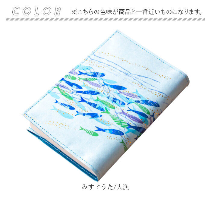 BACKYARD FAMILY「ブックカバー 文庫 日本製 通販 ROKKAKU misuzu uta 本カバー a6 カバー」|その他|