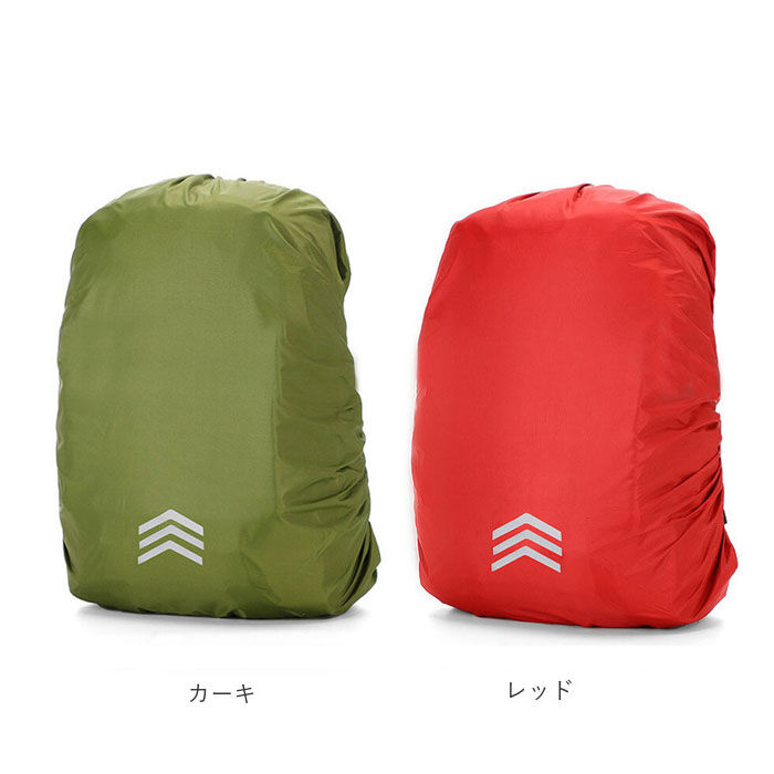 BACKYARD FAMILY「リュックカバー 防水 レインカバー 通販 カバー クロスバックル 撥水 はっ水 光反射」|リュック|