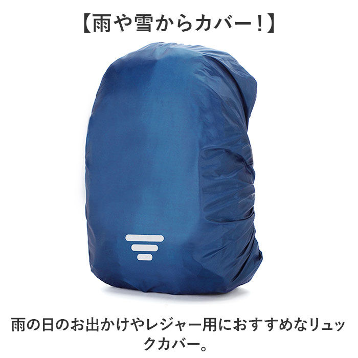 BACKYARD FAMILY「リュックカバー 防水 レインカバー 通販 カバー クロスバックル 撥水 はっ水 光反射」|リュック|