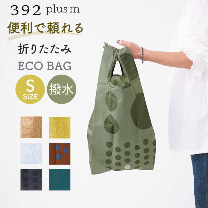 BACKYARD FAMILY「エコバッグ 折りたたみ コンパクト 通販 エコバック 392 plus m S ショッピングバッグ」|エコバッグ|