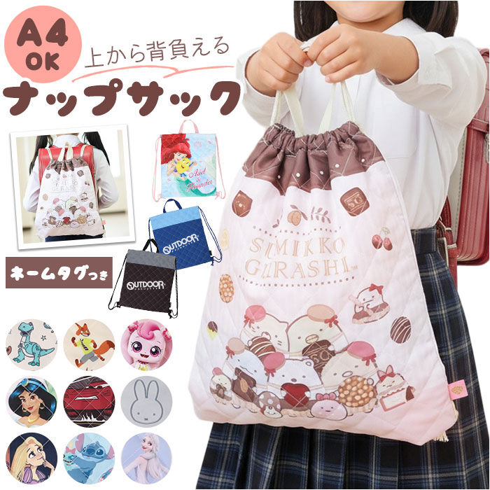 BACKYARD FAMILY「ナップサック キャラクター 通販 ナップザック 体操服入れ 体操着袋 体操着入れ 体操服袋」|リュック|