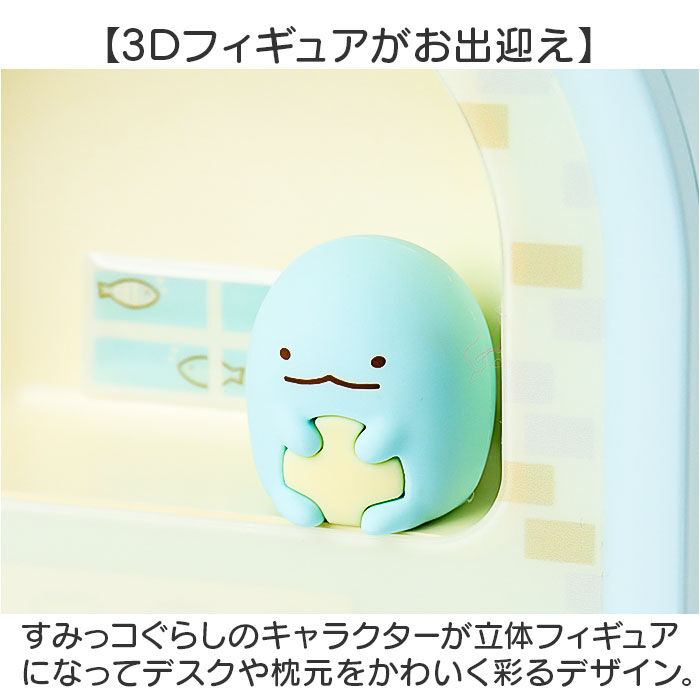 BACKYARD FAMILY「すみっコぐらし 目覚まし 時計 通販 LEDライト付き 目覚まし時計 3Dフィギュア付き」|クロック・置時計|