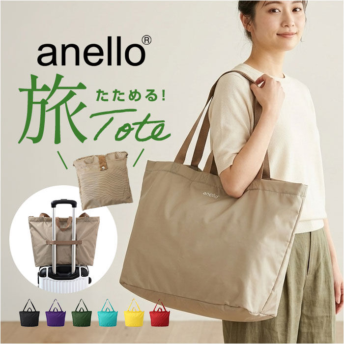 anello「アネロ トートバッグ anello ATB4416 通販 トートバック ファスナー付き 大容量」|トートバッグ|