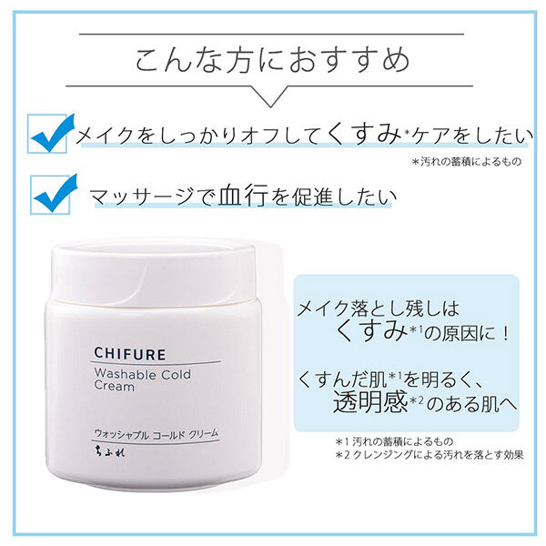  「ちふれ ウォッシャブル コールド クリーム (300g)」|クレンジング|
