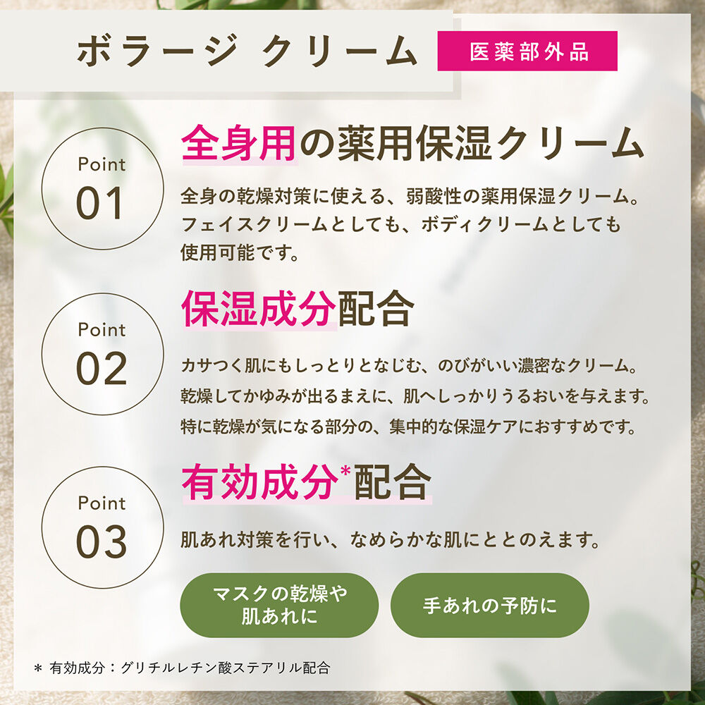  「ちふれ ボラージクリーム (80g)」|美容液・オイル・クリーム|