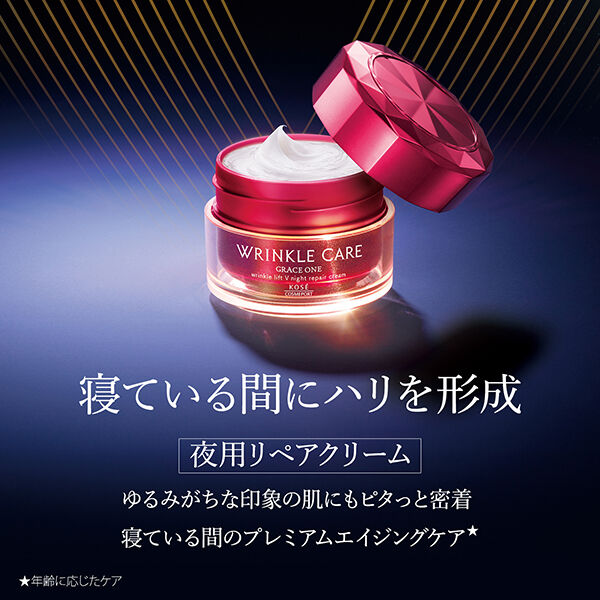 「グレイスワン リンクルケア リンクルリフトＶ ナイトリペアクリーム (50g)」|美容液・オイル・クリーム|