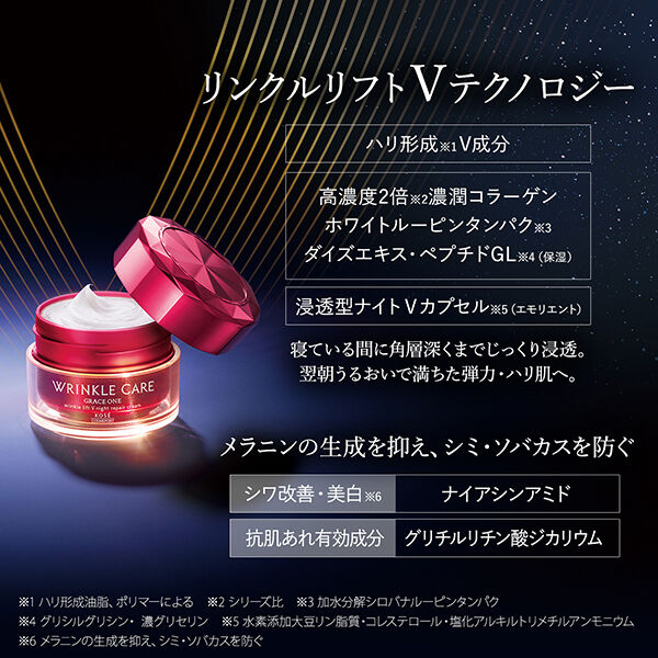  「グレイスワン リンクルケア リンクルリフトＶ ナイトリペアクリーム (50g)」|美容液・オイル・クリーム|