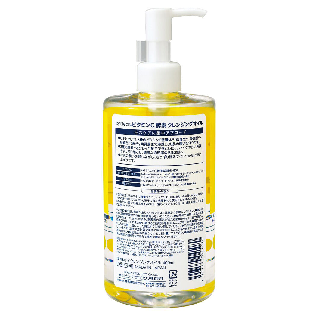  「cyclear ビタミンＣ 酵素クレンジングオイル 本体 (400ml)」|クレンジング|