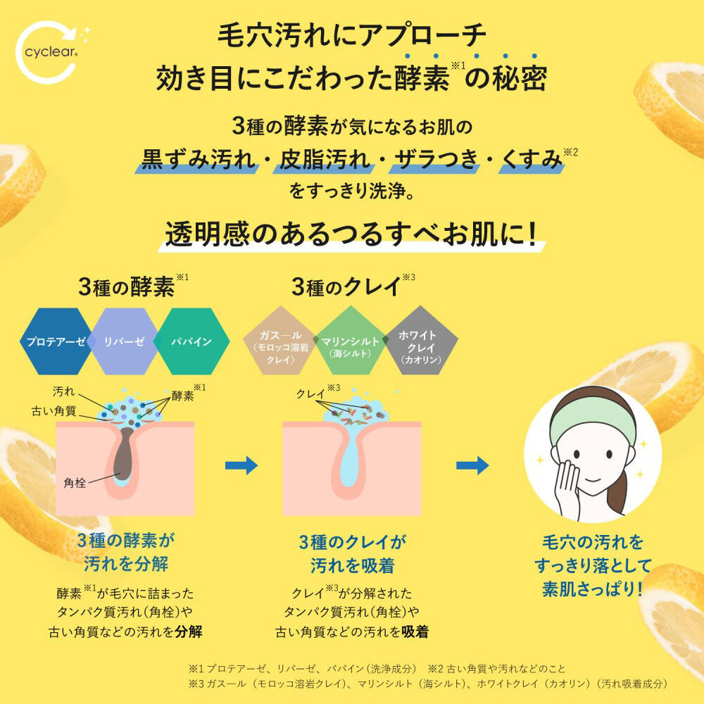  「cyclear ビタミンＣ 酵素クレンジングオイル 本体 (400ml)」|クレンジング|