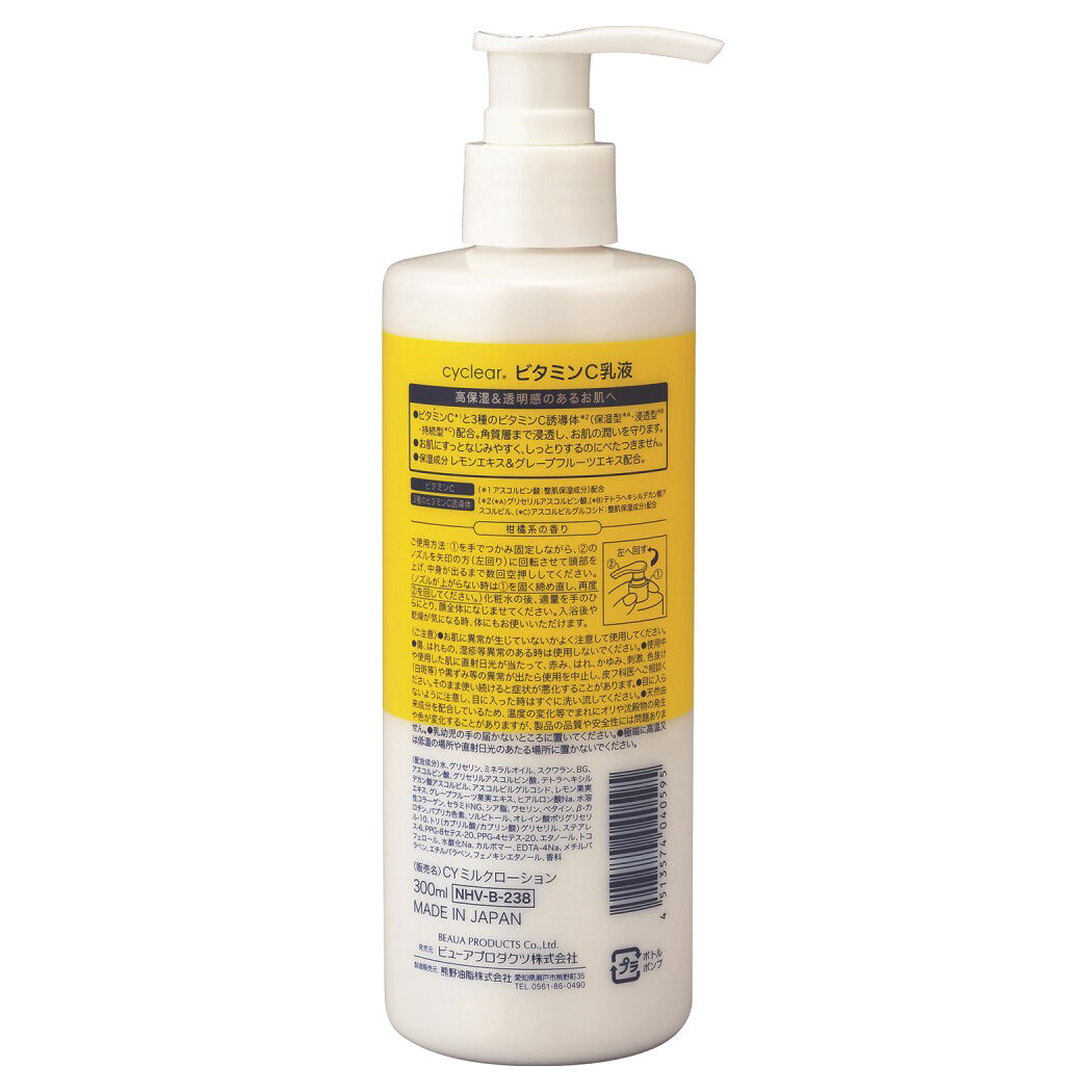  「cyclear ビタミンＣ 乳液 本体 (300ml)」|乳液|