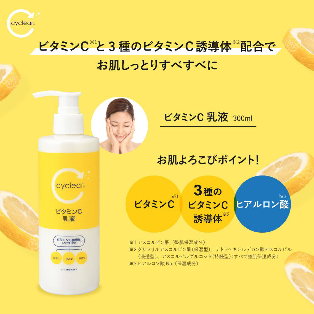  「cyclear ビタミンＣ 乳液 本体 (300ml)」|乳液|