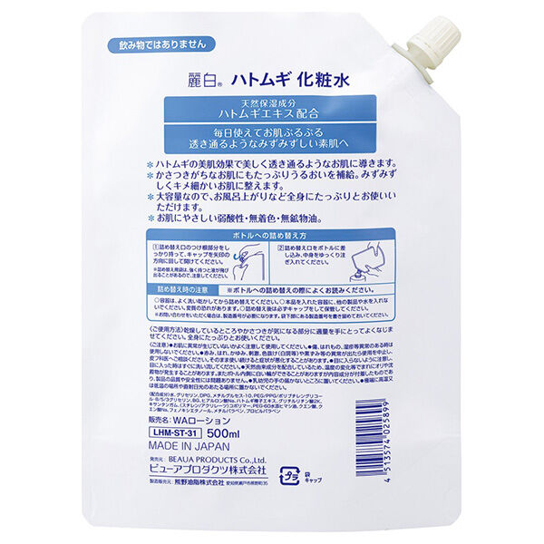  「麗白 ハトムギ 化粧水 詰替え (500ml)」|化粧水|