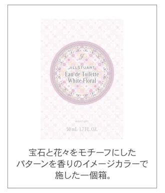 JILL STUART Beauty「ジルスチュアート  ホワイトフローラル　オードトワレ　50mL」|香水・フレグランス|