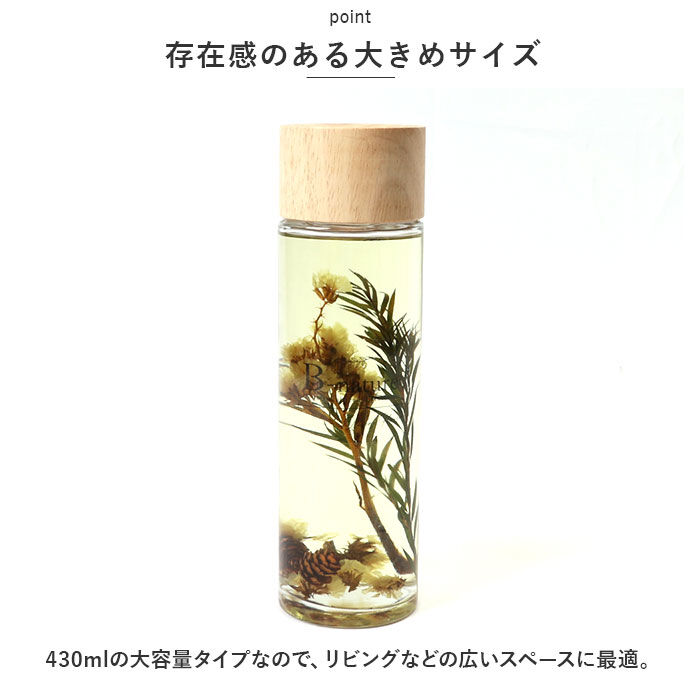 BACKYARD FAMILY「B-nature リードディフューザー 430ml 通販 スティック 芳香剤 フレグランス」|アロマ・ルームフレグランス|