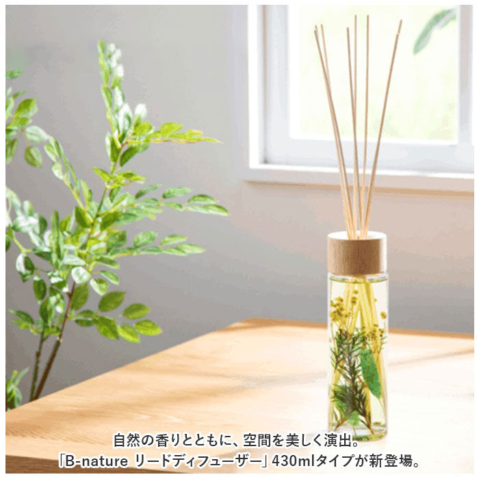 BACKYARD FAMILY「B-nature リードディフューザー 430ml 通販 スティック 芳香剤 フレグランス」|アロマ・ルームフレグランス|