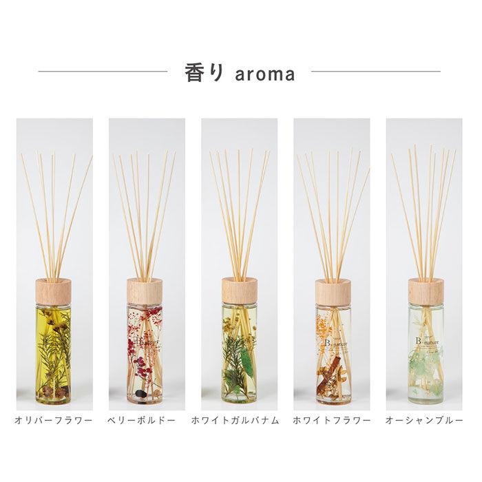 BACKYARD FAMILY「B-nature リードディフューザー 430ml 通販 スティック 芳香剤 フレグランス」|アロマ・ルームフレグランス|