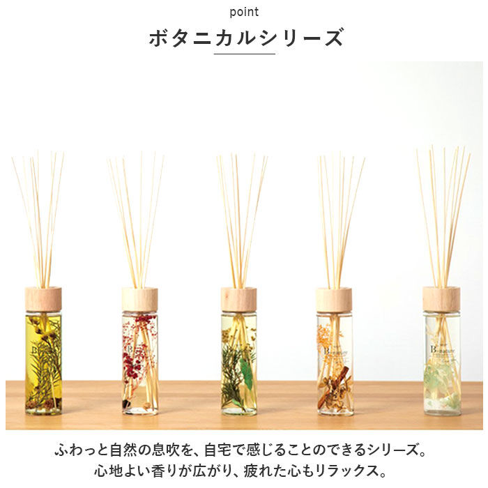 BACKYARD FAMILY「B-nature リードディフューザー 430ml 通販 スティック 芳香剤 フレグランス」|アロマ・ルームフレグランス|