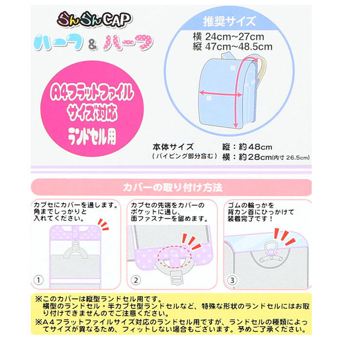 BACKYARD FAMILY「ランドセルカバー おしゃれ 通販 ランドセル カバー 女の子 男の子 雨 撥水 保護シート 防汚」|その他|