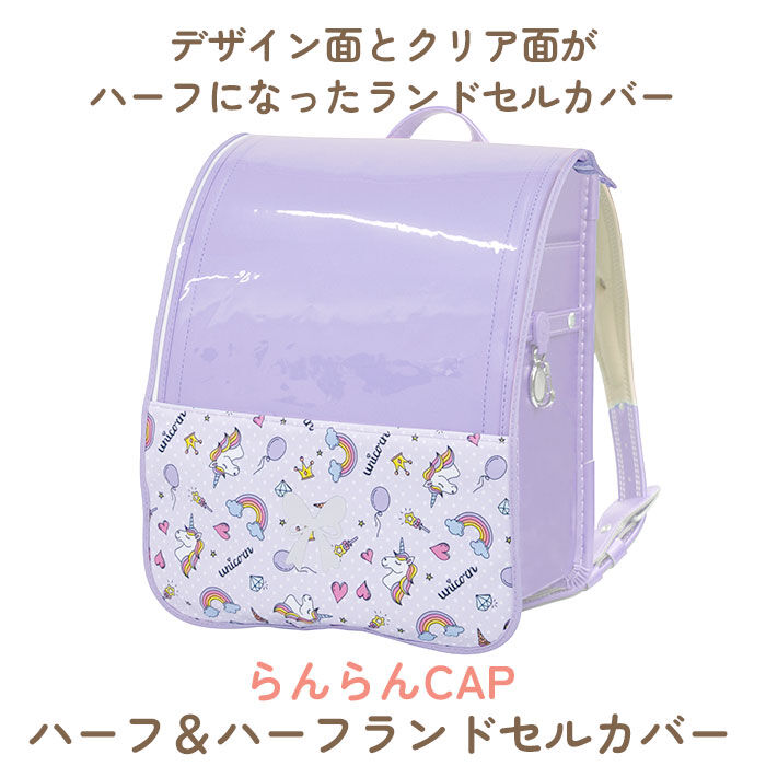 BACKYARD FAMILY「ランドセルカバー おしゃれ 通販 ランドセル カバー 女の子 男の子 雨 撥水 保護シート 防汚」|その他|