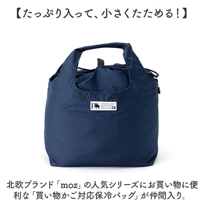 moz「moz モズ バッグ 買い物かご対応保冷バッグ 通販 エコバッグ 買い物バッグ 折りたたみバッグ」|エコバッグ|