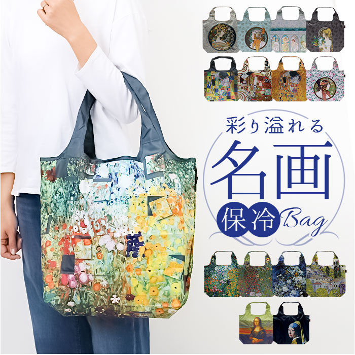 BACKYARD FAMILY「エコバッグ 保冷バッグ 通販 名画エコバッグ クーラーバッグ ショッピングバッグ 買い物バッグ」|エコバッグ|