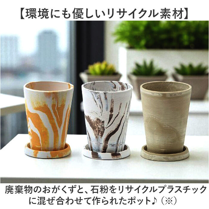 BACKYARD FAMILY「植木鉢 おしゃれ 受け皿付き 通販 鉢カバー 4号 鉢 プラスチック プランター プランターカバー」|その他|
