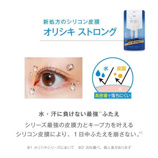  「D-UP(ディーアップ) オリシキ アイリッドスキンフィルム ストロング (2ml)」|コスメ雑貨|