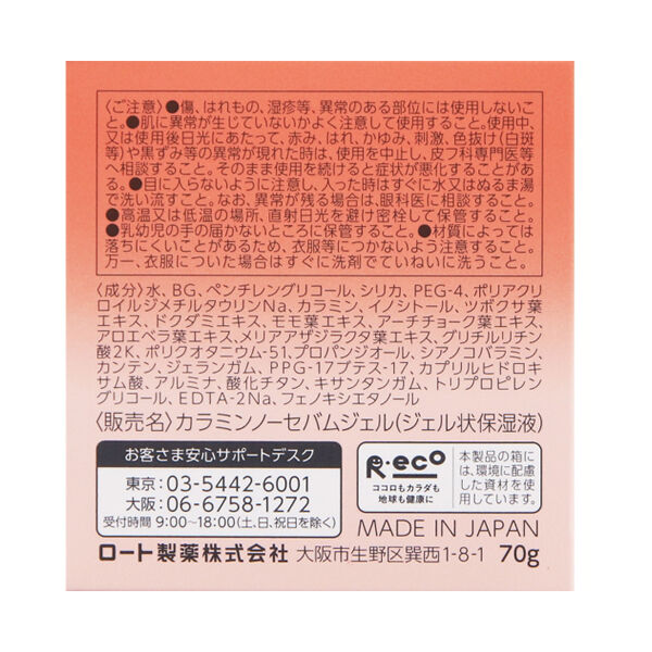  「Calamee(カラミ―) カラミンノーセバムジェル 本体 (H158&times;W45&times;D45&nbsp;&nbsp;70g)」|フェイスパウダー|