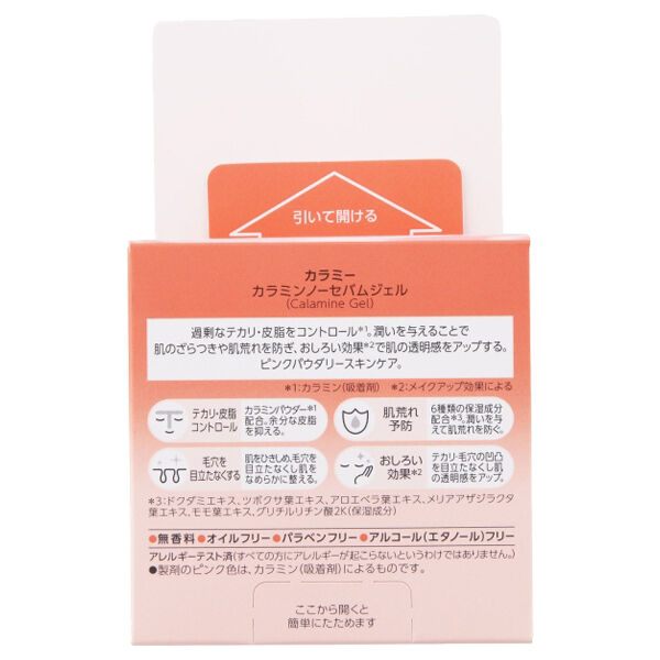  「Calamee(カラミ―) カラミンノーセバムジェル 本体 (H158&times;W45&times;D45&nbsp;&nbsp;70g)」|フェイスパウダー|