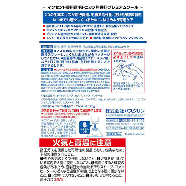  「インセント 薬用育毛トニック プレミアムクール ペアパック 無香料 (190g&times;2個)」|シャンプー|