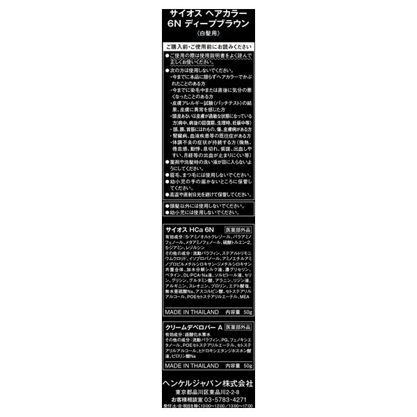  「syoss(サイオス) ヘアカラー クリーム 6N ディープブラウン (1剤：50g 2剤：50g)」|その他|